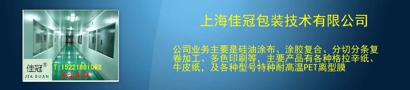 上海佳冠包装技术有限公司