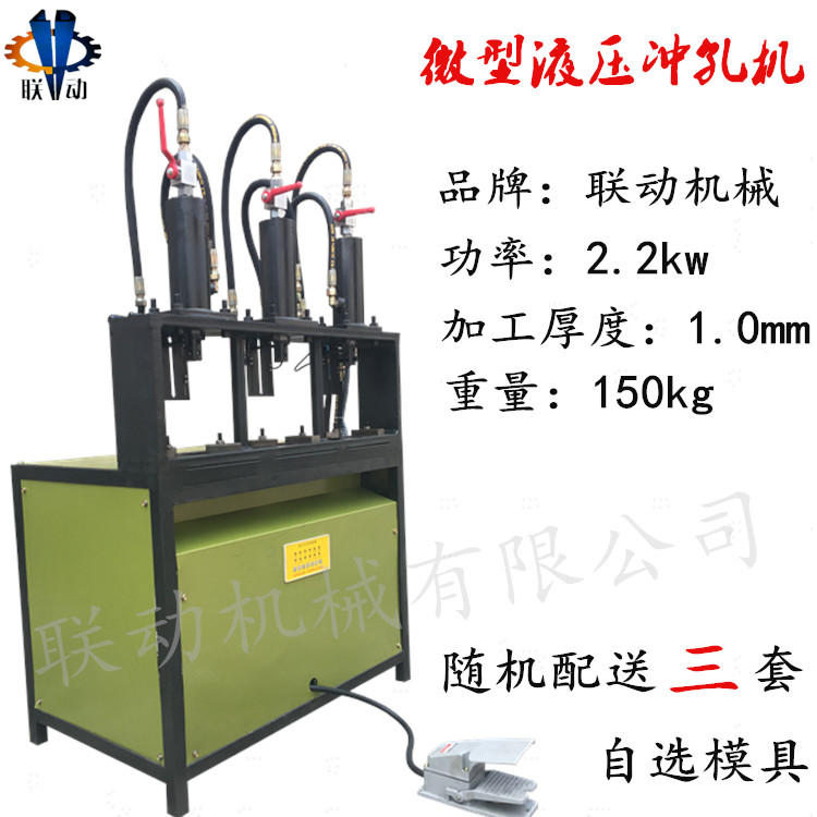 液压冲孔机厂家不锈钢开孔器楼梯扶手冲弧机磨口机螺丝孔打眼机防盗网液压冲孔机图片