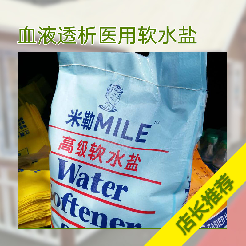 新余市江西血液透析医用软水盐产品厂家江西血液透析医用软水盐产品 血液透析软水盐 血液透析专用软水盐