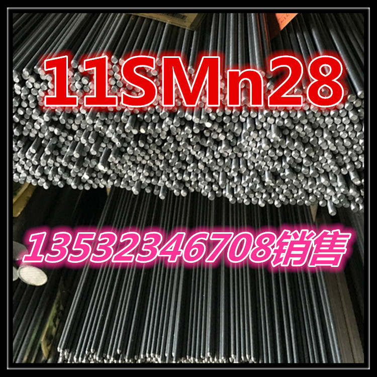 11SMn28易切削鋼易車(chē)鐵圖片
