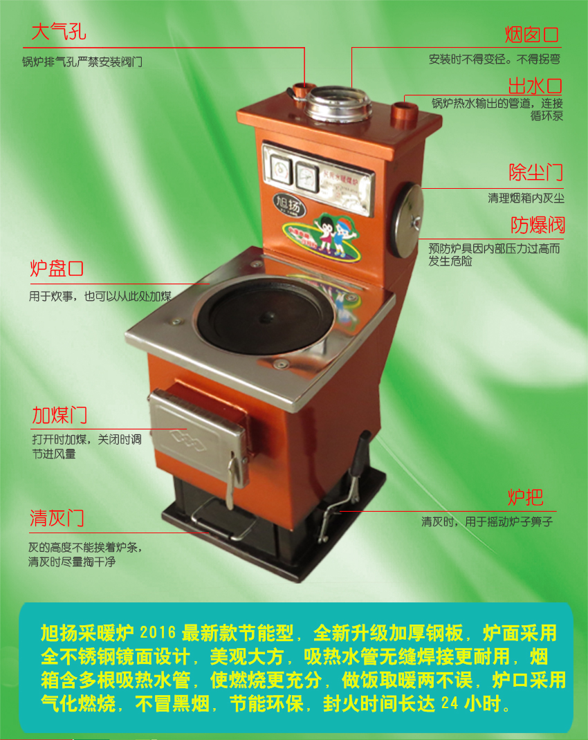 旭揚燃煤采暖爐圖片