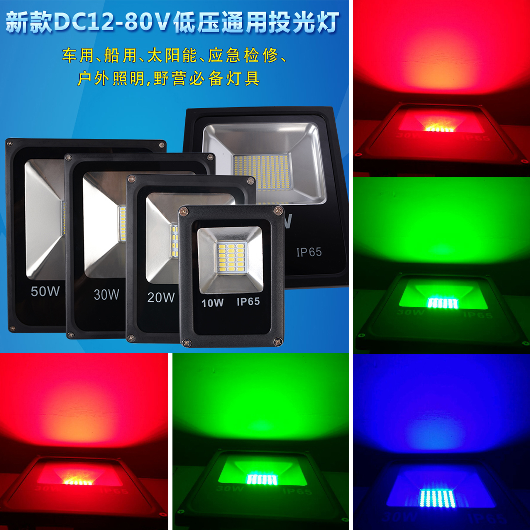 LED贴片投光灯RGB红绿蓝光泛光灯投射灯低压12v24Ｖ36Ｖ  10Ｗ低压投光灯ＲＧＢ 低压12-80Ｖ