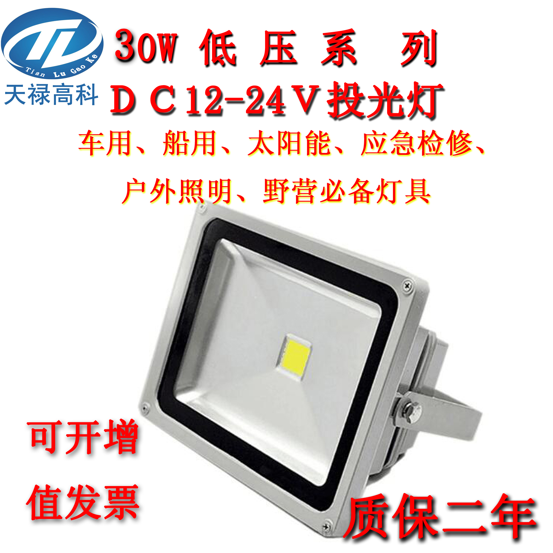 12V 24V投光灯 低压LED太阳能投光灯30w船用照明应急灯 储电池投光灯30Ｗ