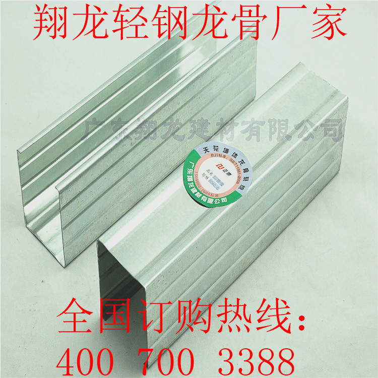 花都輕鋼龍骨豎骨地骨廠家豎骨價(jià)格圖片