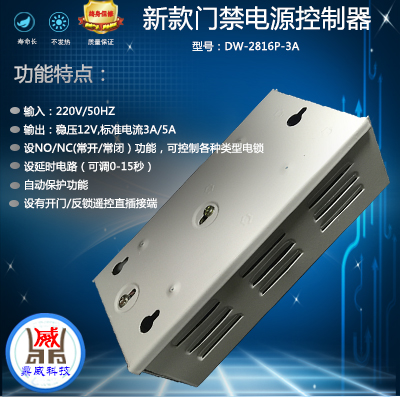 门禁专用电源供应门禁专用电源，门禁专用电源12V3A价格，门禁专用电源12V3A批发，广州门禁专用电源12V3A