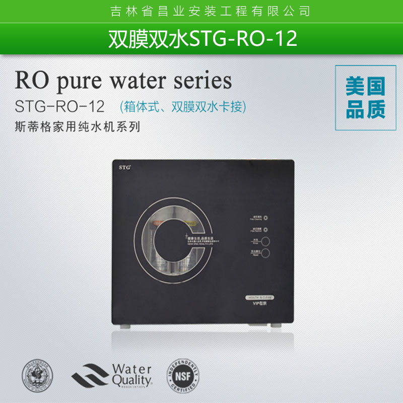 双膜双水STG-RO-12 智能全自动净水器 家用卡接式双膜双水净水器图片