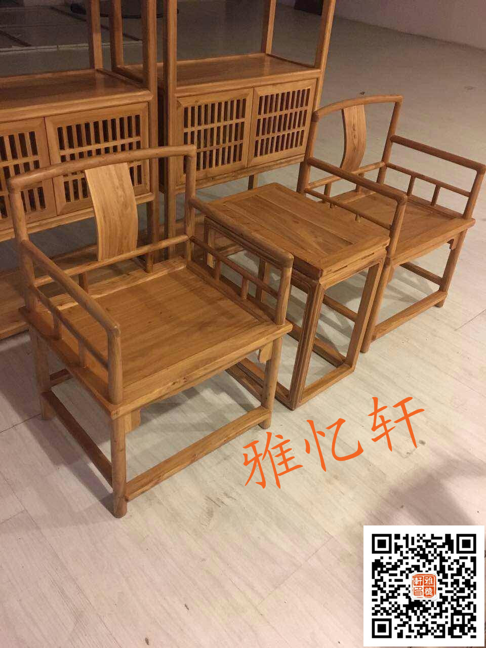 老榆木家具