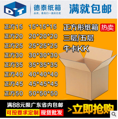 正方形纸箱物流快递包装箱收纳箱广东佛山纸箱厂家定制批发图片