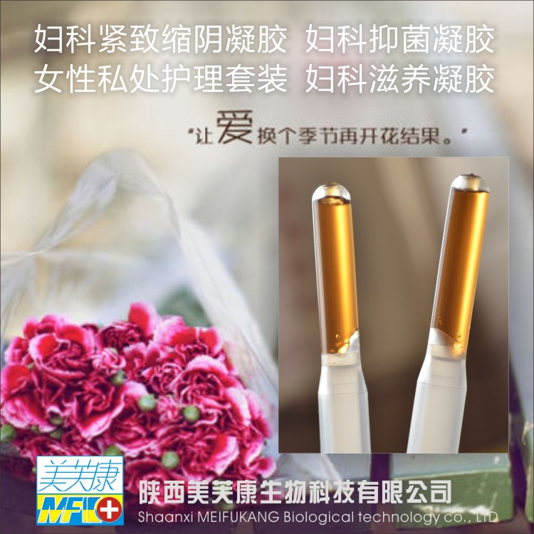 私处护理凝胶妇科凝胶抑菌清洁止痒图片