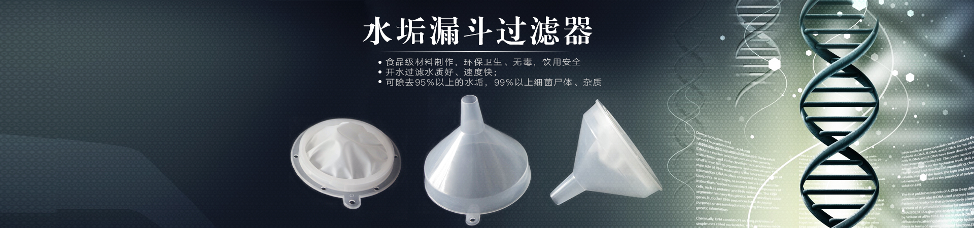 水垢漏斗过滤器