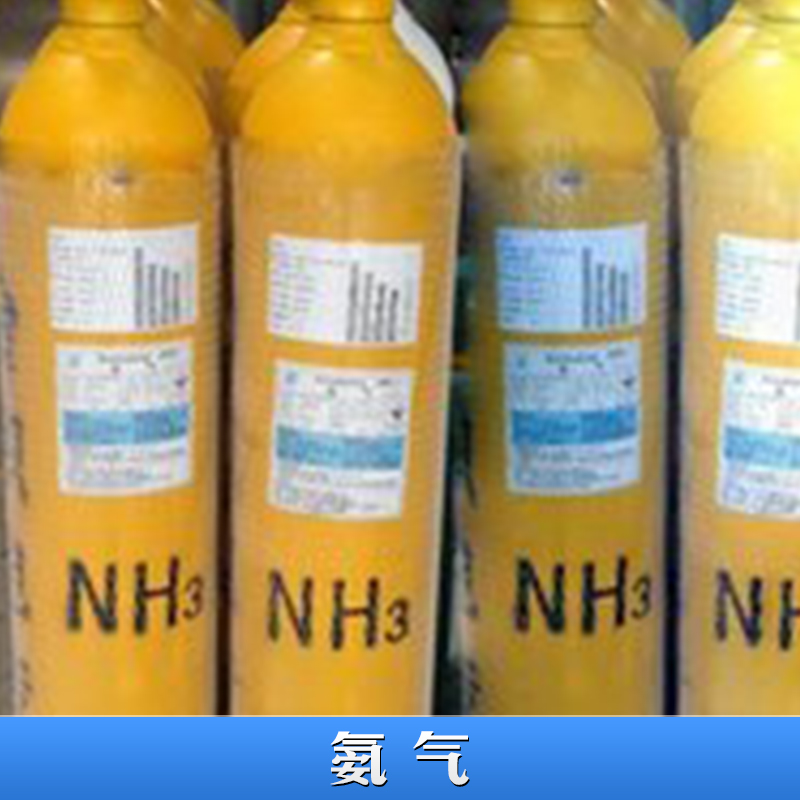 佛山氨气 NH3 高纯度氨气 罐装液化氨气 工业级氨气标准气体