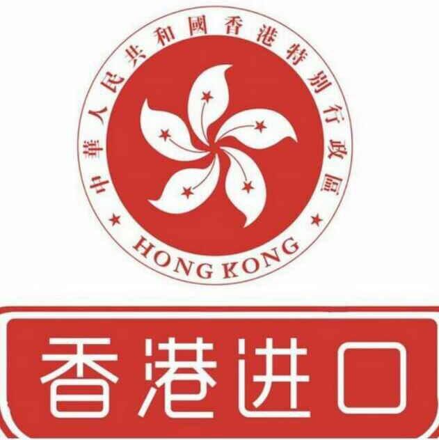 香港包税进口清关货运代理公司