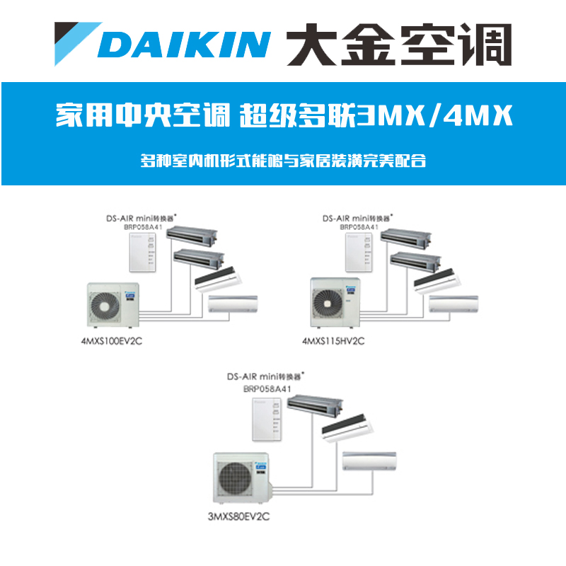 大金空调超级多联3MX4MX图片