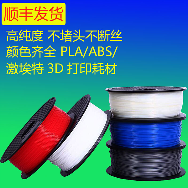 3d打印机耗材pla 厂家 3d打印机耗材 生产厂家有哪些？图片