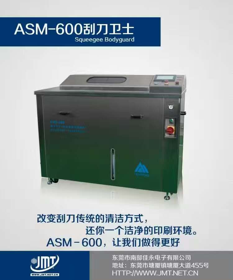 ASM-600刮刀清洗机