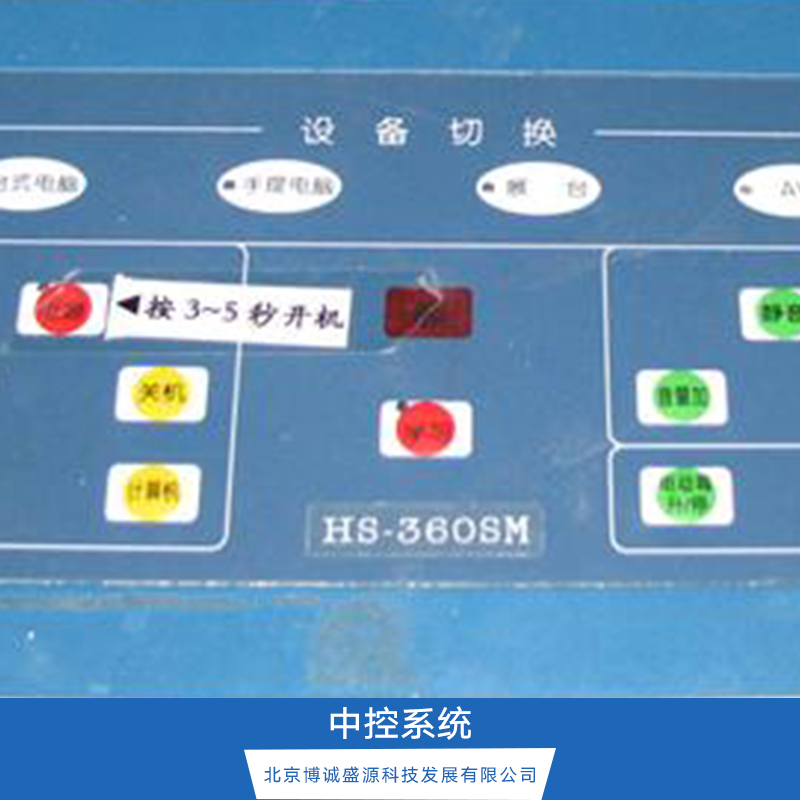 北京市中控系统厂家