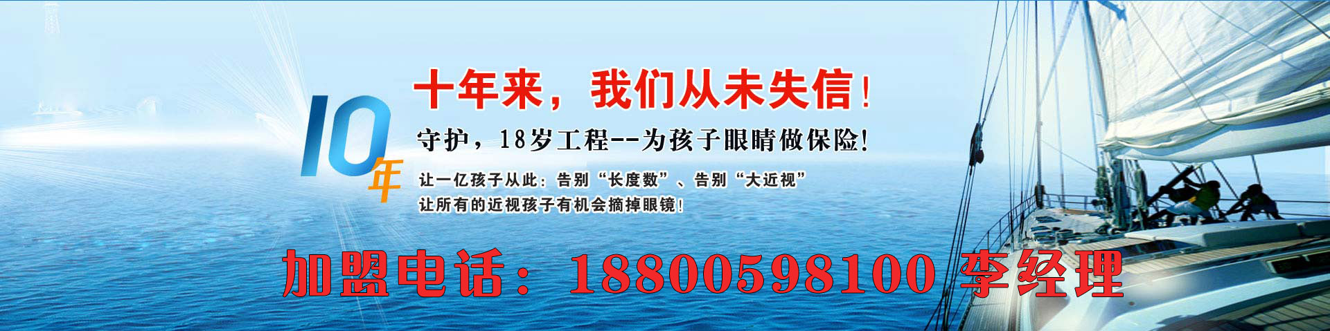 视力加盟天视力用疗效说话100%有效治疗天视力招商加盟图片