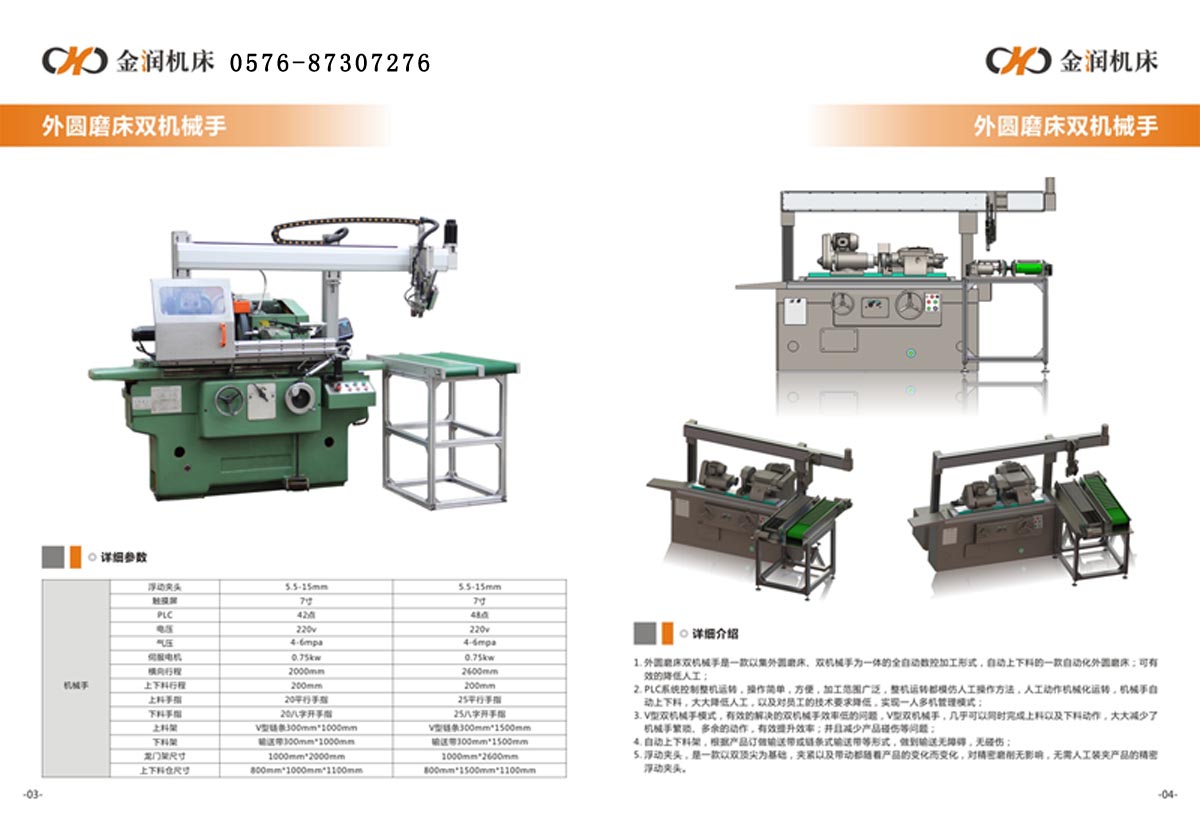 外圆磨床机械手_数控外圆磨床机械手