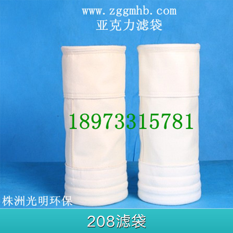 208滤袋 除尘器过滤布袋 常温尼龙滤袋 丝网过滤袋 18目到500目滤袋图片