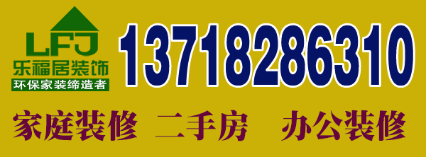 昌平回龙观办公室装修|家庭装修|装修公司 二手房装修乐福居装饰