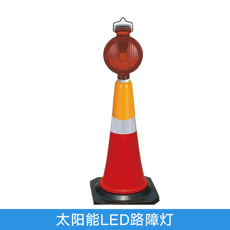 太阳能LED路障灯