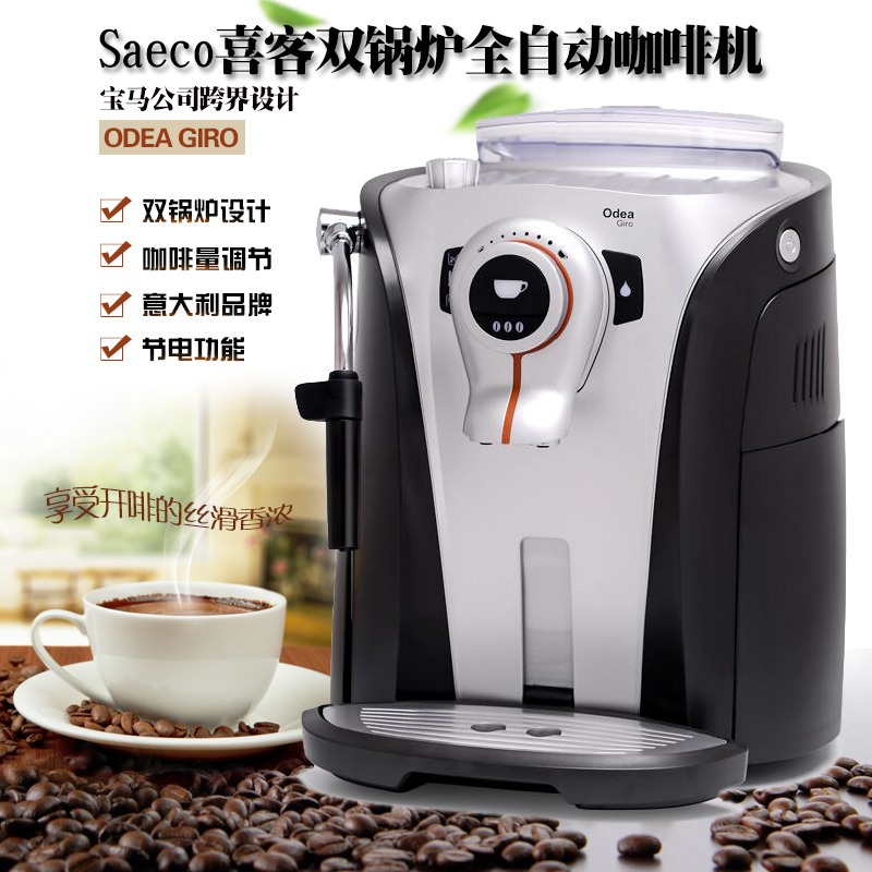 Saeco/喜客全自动咖啡机家商用意式进口现磨咖啡机图片