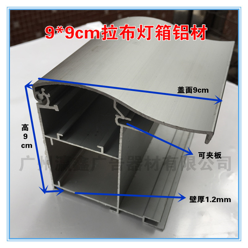 瀛鑫拉布灯箱铝材 led户外大型广告铝合金边框定做铝型材热销 9090拉布灯箱铝型材