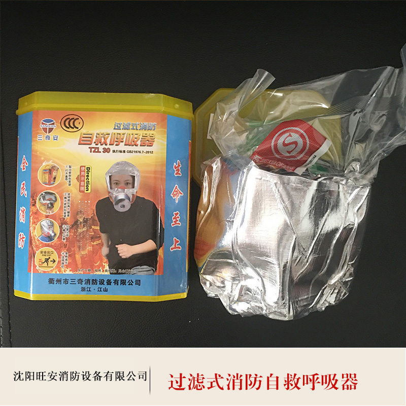 过滤式消防自救呼吸器 抚顺消防呼吸器自救呼吸器 正压式消防呼吸器