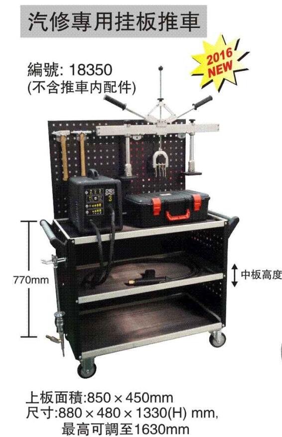 汽修专用挂板推车 18350