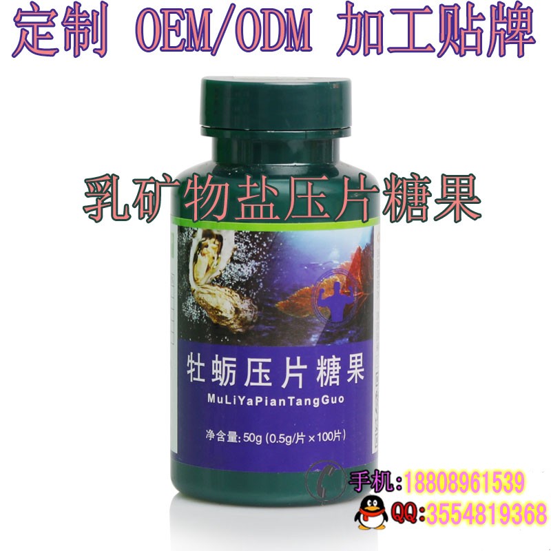 乳矿物盐压片糖果OEM/ODM生产加工