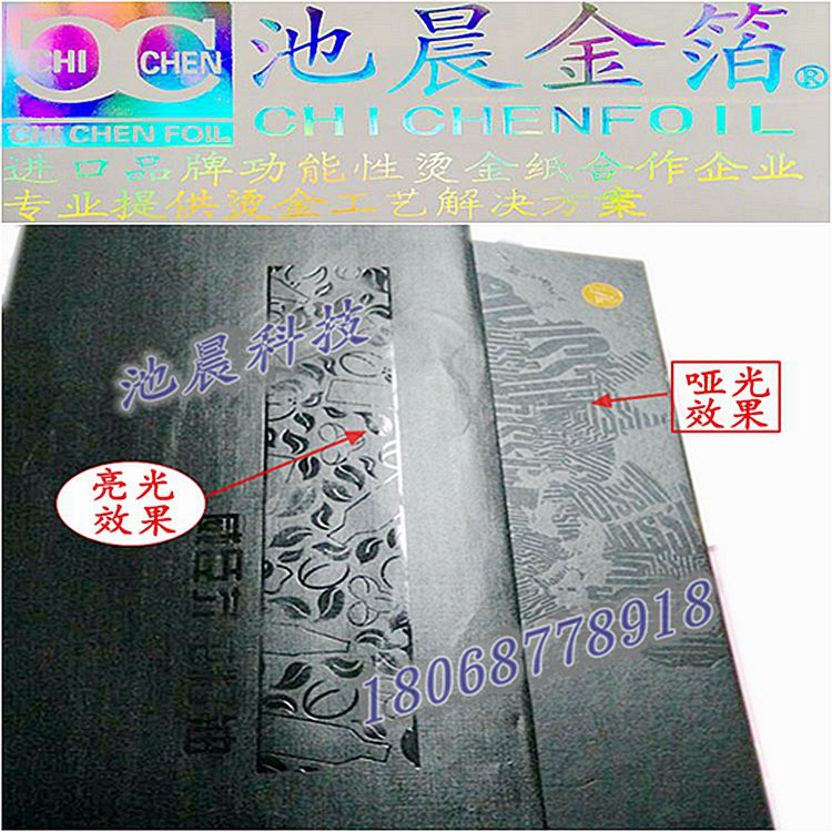 池晨科技专业批发哑光亮光烫金纸 哑光颜料箔烫金纸电化铝