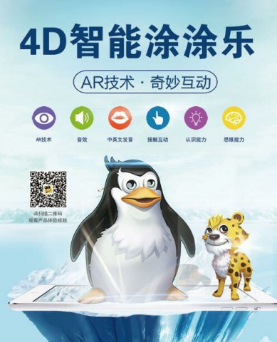 4D涂涂乐AR我爱涂益智玩具图片