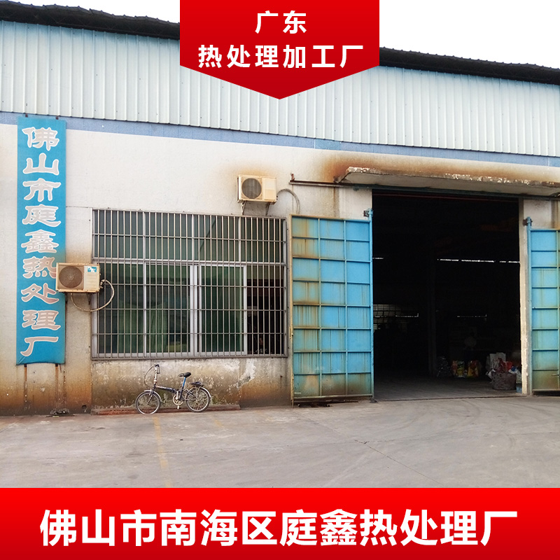 廣東熱處理加工廠 高周波熱處理加工廠 高頻熱處理加工廠 真空熱處理加工廠