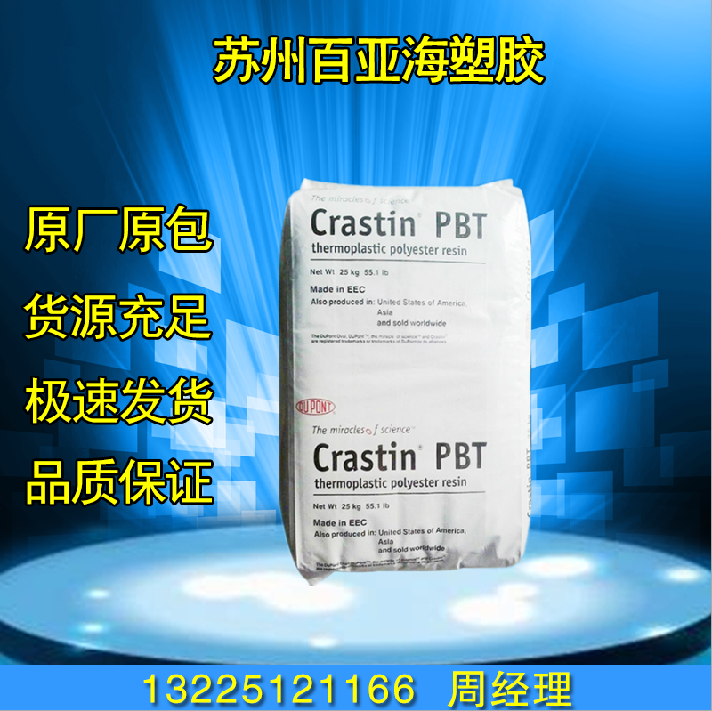 PBT美国杜邦SK602挤出级 耐磨 耐老化 增强级加纤15%