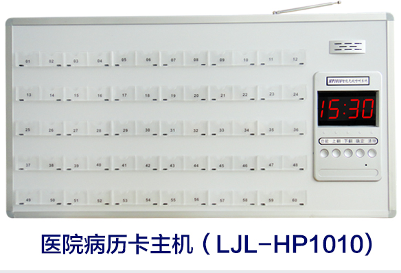 医院无线呼叫器,敬老院无线呼叫器LJL-HP1010病历卡型主图片