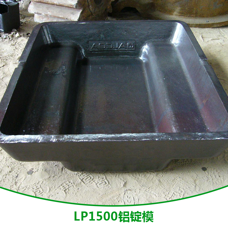 LP1500鋁錠模圖片/LP1500鋁錠模樣板圖 (4)