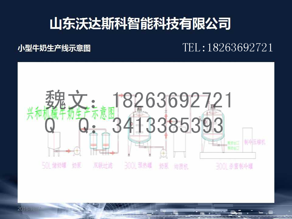 潍坊市酸奶生产线小型厂家直供厂家