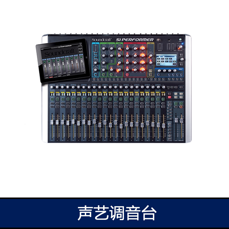 声艺调音台Soundcraft/声艺调音台 声艺数字调音台