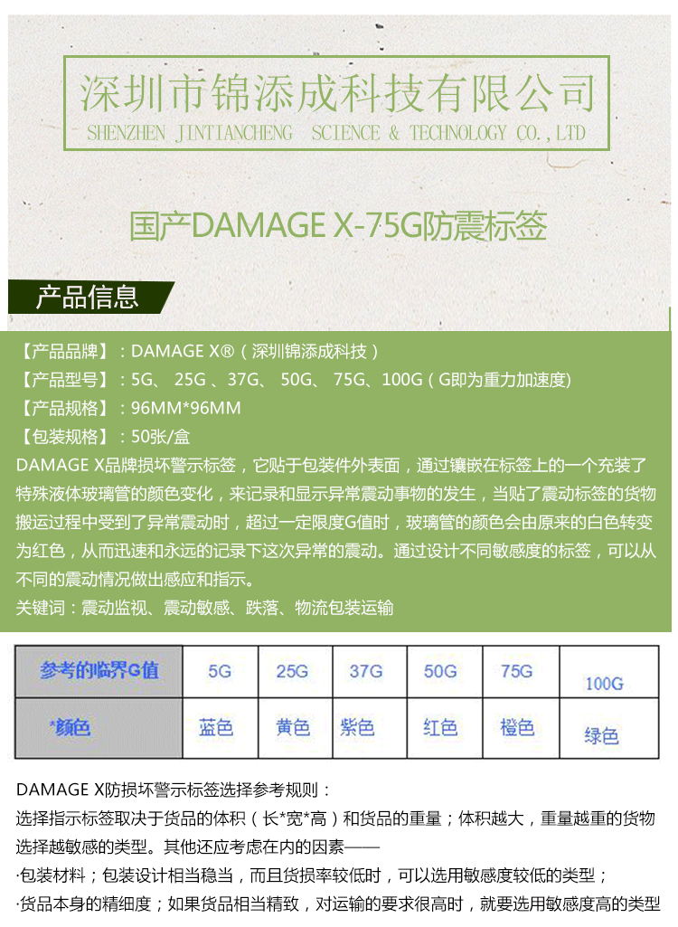 深圳市深圳X-75G防震标签厂家深圳X-75G防震标签厂家批发-供应商-价格【深圳市锦添成科技有限公司】