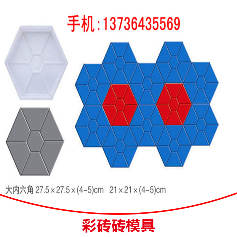 彩砖砖模具 水泥彩砖塑料模具 人行道透水路面砖模具 花型彩砖模盒图片