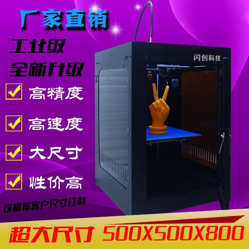 上海3D打印机设计公司工业3D打印机高精度3D打印机