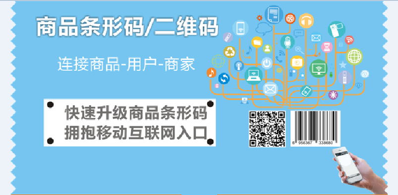 微信掃一掃商品碼系統(tǒng)圖片
