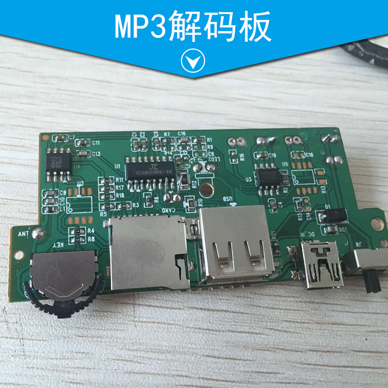 MP3解码板图片