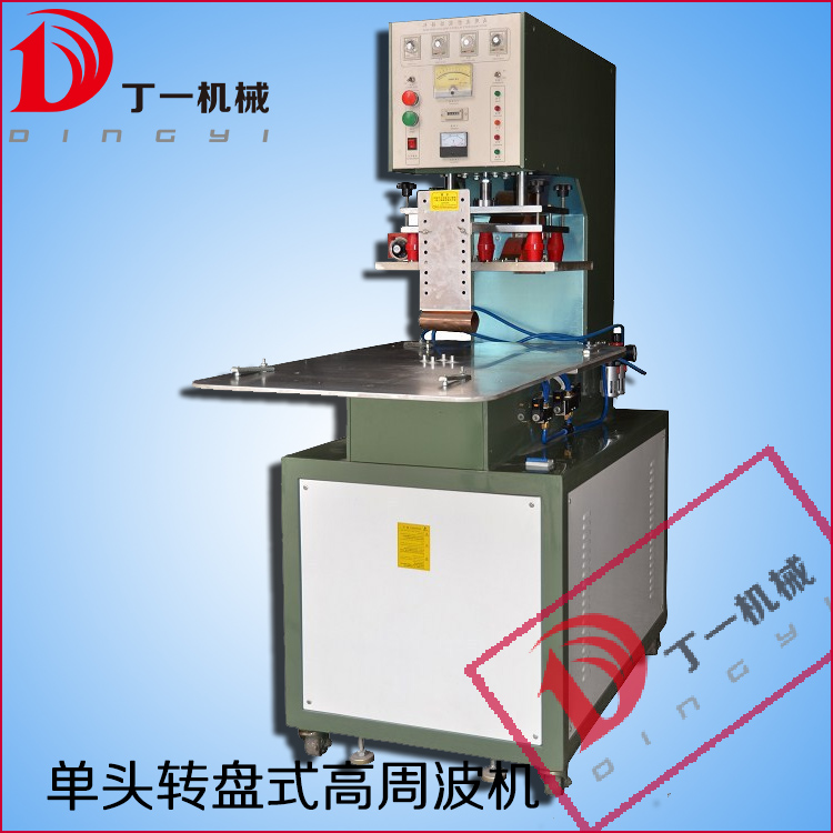 高周波塑胶熔接机 高频热合机图片