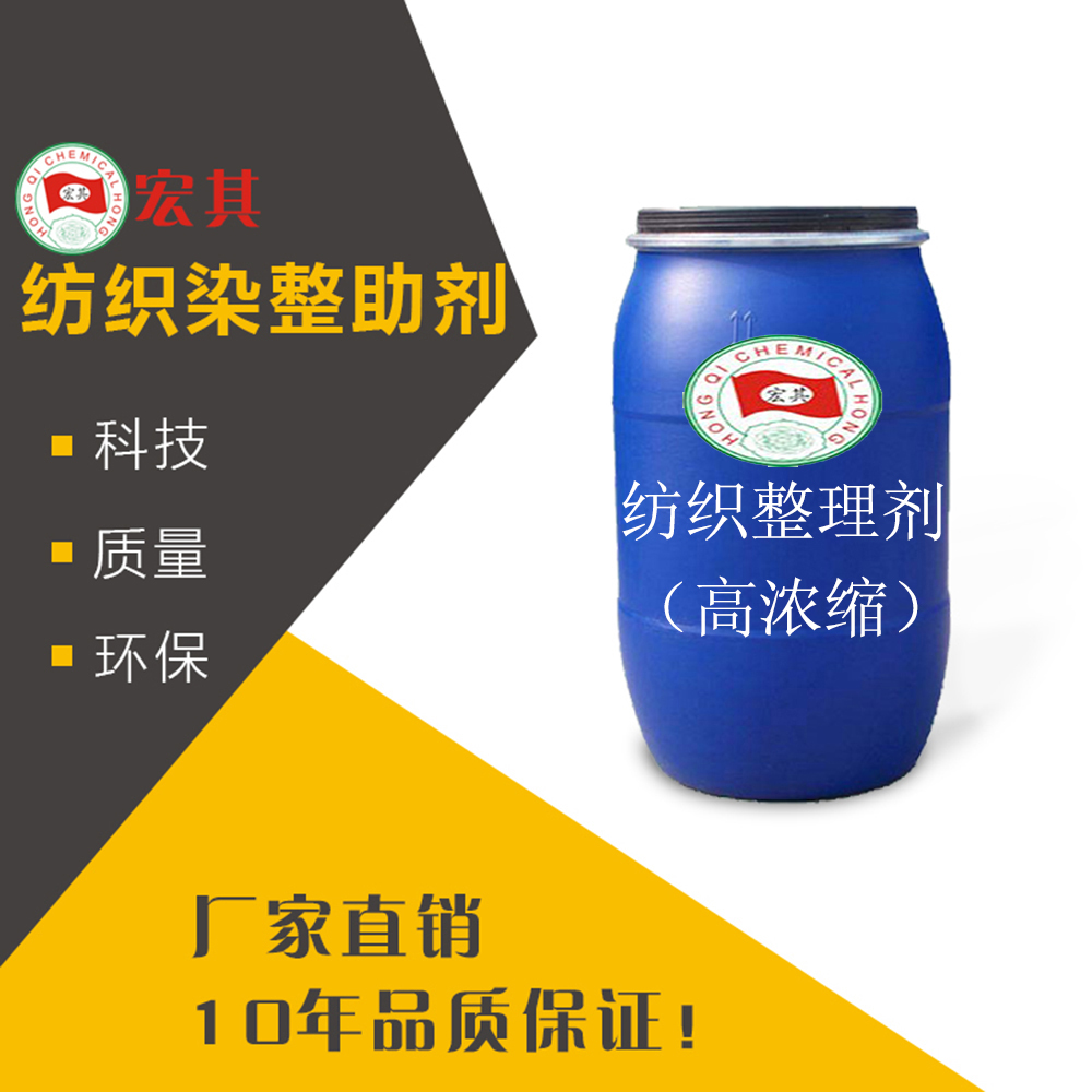 厂家直供纺织印染整助剂纺织品面料后整理剂纺织整理剂图片