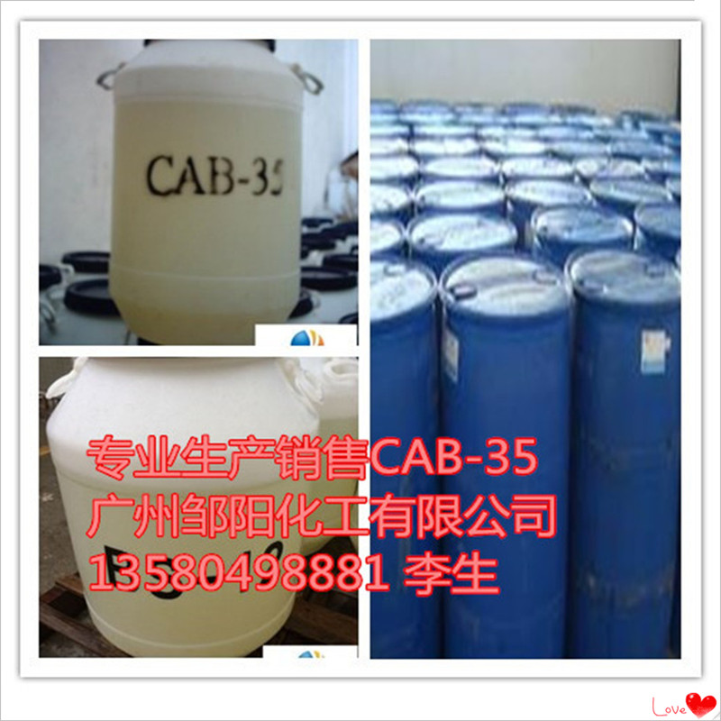 广州椰油酰胺丙基甜菜碱甜菜碱CAB-35甜菜碱CAB-35图片