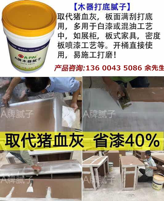 代替猪血灰木器展览道具抹白灰打底腻子封闭毛A牌腻子