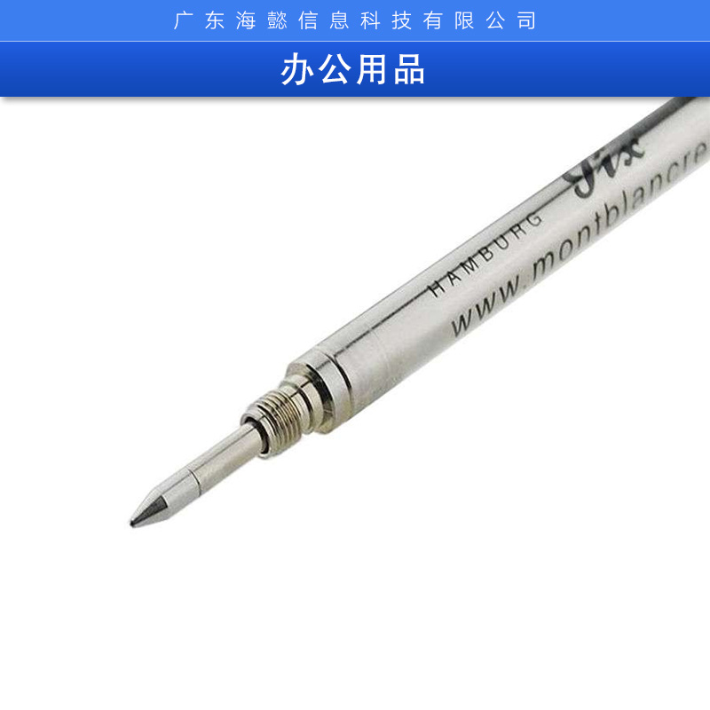 办公用品 斑马笔 万宝龙笔芯 签字笔芯 宝珠芯厂家直销价格便宜图片