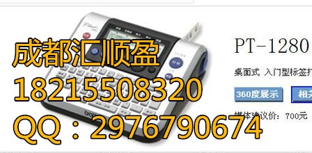 兄弟手持式入门型PT-1280标签机，手持式入门型价钱，日本标签机PT-1280