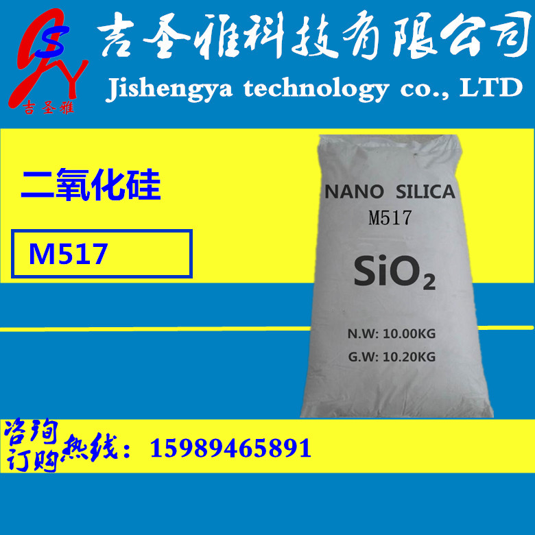 消泡剂二氧化硅 M-517二氧化硅粒子 粉体消泡剂 消泡剂二氧化硅图片